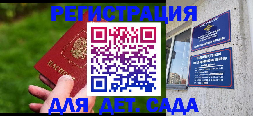 регистрация для дет. сада в Брянске