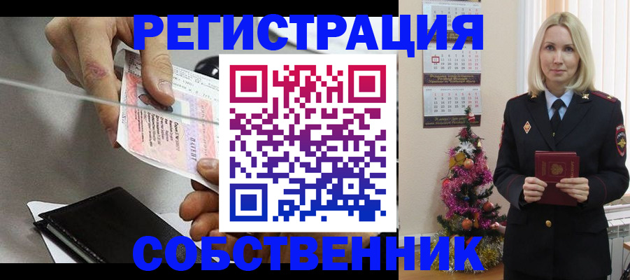временная регистрация купить в Брянске