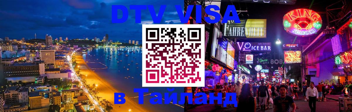 Цены на DTV визу в Таиланд — пакеты услуг, достаточно даже паспорта - 